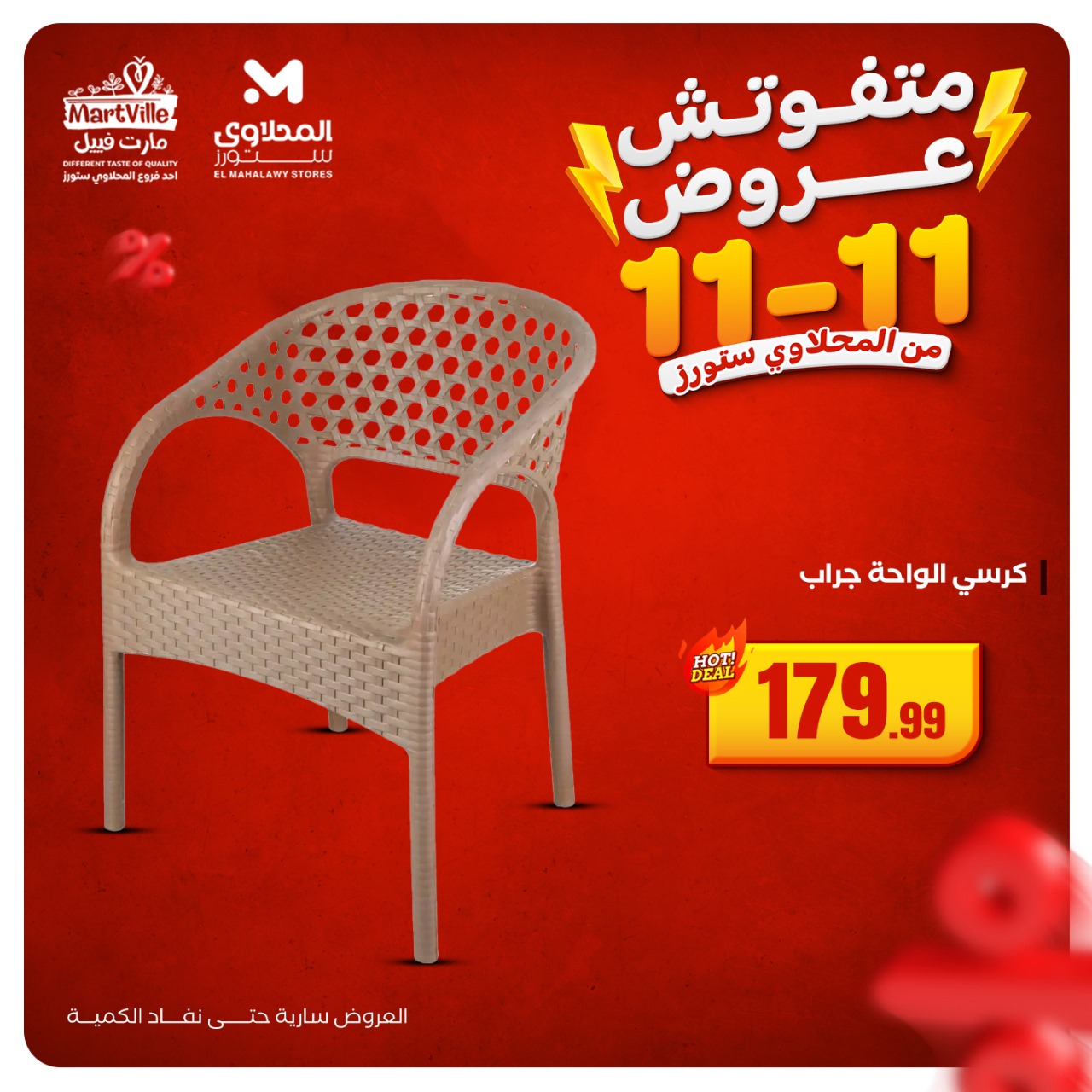 el-mahallawy offers from 11nov to 2nov 2025 عروض المحلاوي من 11 نوفمبر حتى 2 نوفمبر 2025 صفحة رقم 15